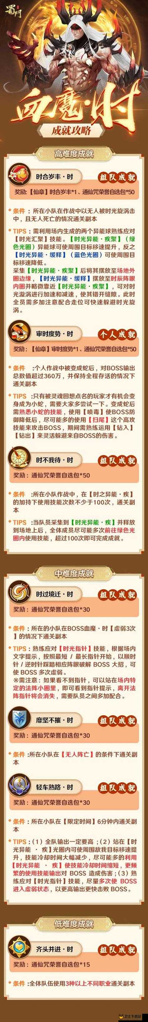 《蜀门》手游4月24日数据互通公告_蜀门手游