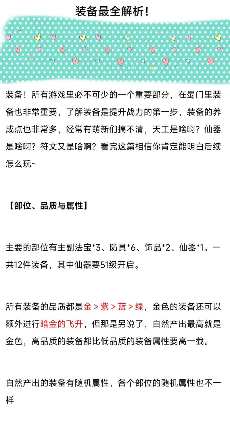 蜀门手游玩家之间怎么交易装备