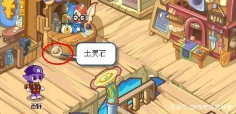 洛克王国土灵石哪里找