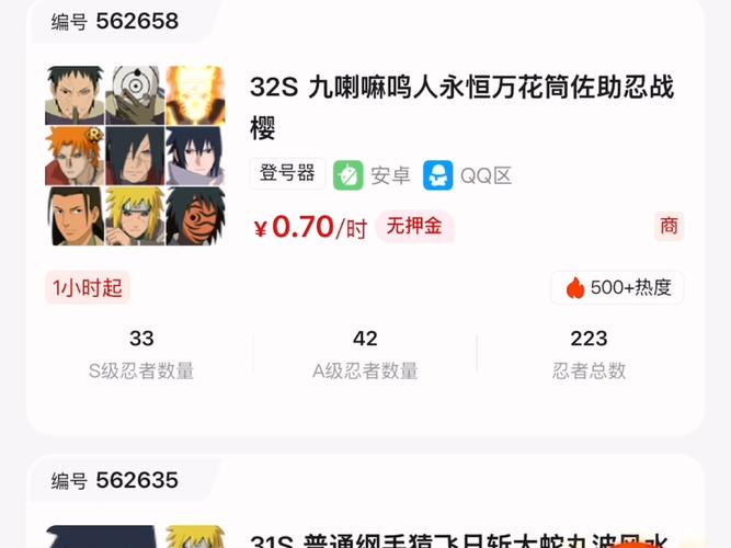 火影忍者手游租号怎么登录?