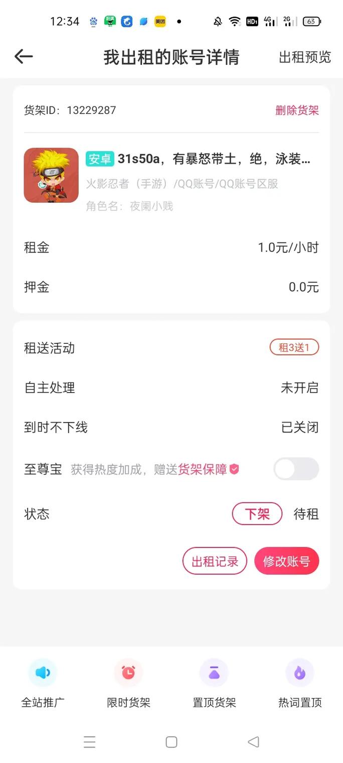 火影忍者账号交易平台盼如何购买火影忍者永久号