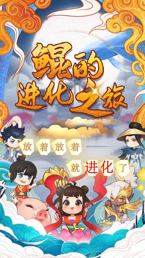 鲲的进化之旅下载安装
