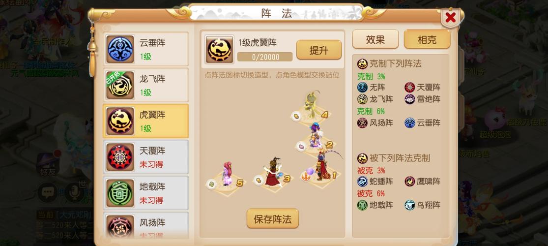 梦幻西游手游什么阵法大克虎翼阵