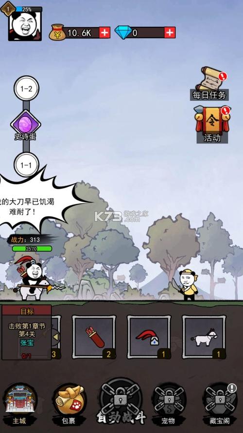 搞笑熊猫人怎么玩
