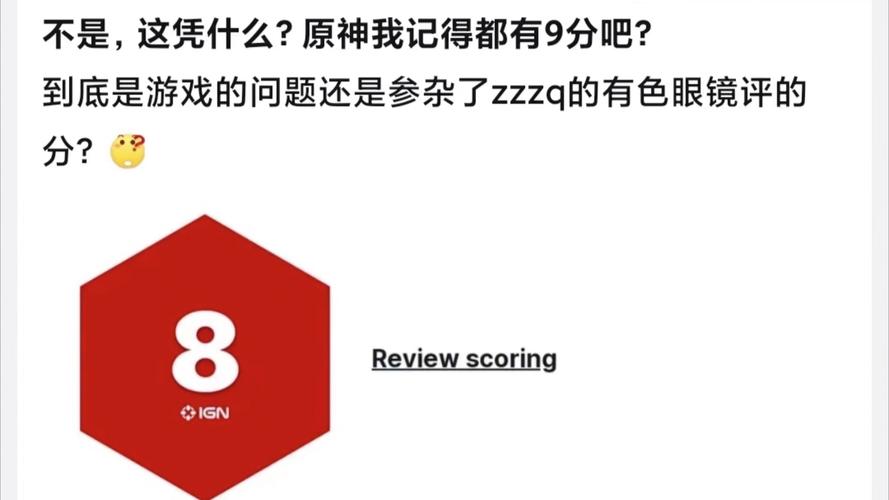 原神ign总部评分