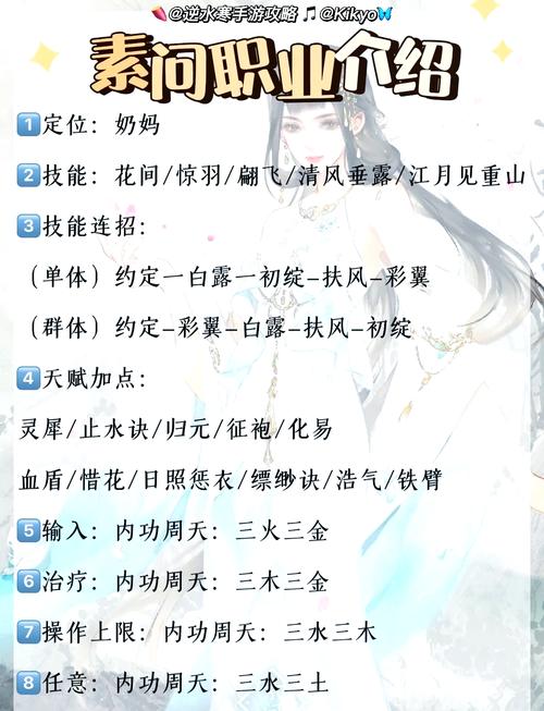 逆水寒职业推荐