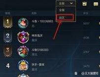 英雄联盟手游怎么改战区定位