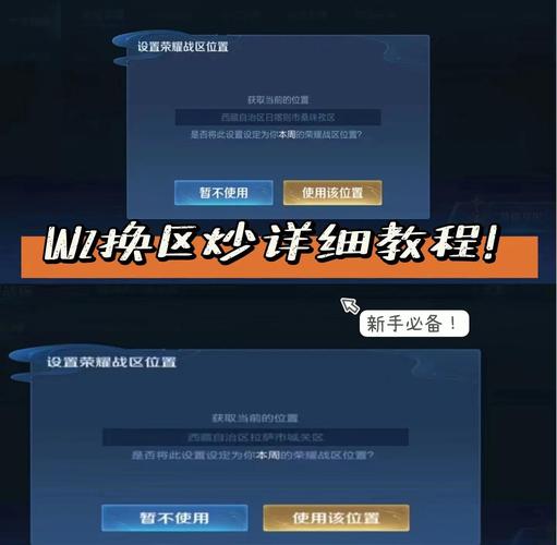 英雄联盟手游怎么改定位战区