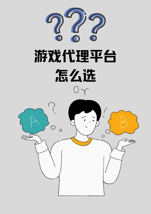 游戏代理平台哪家比较靠谱?