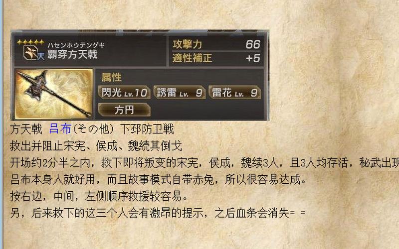 真三国无双7吕布秘武怎么拿