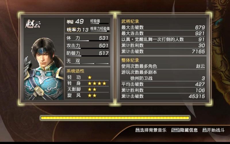 真三国无双7赵云的秘武怎么获得