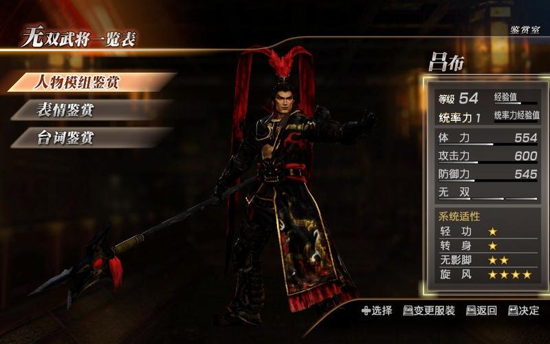 真三国无双7猛将传吕布秘武怎么获得