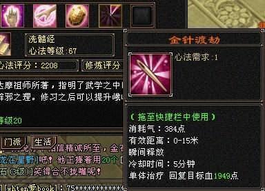 天龙八部3峨眉技能大全