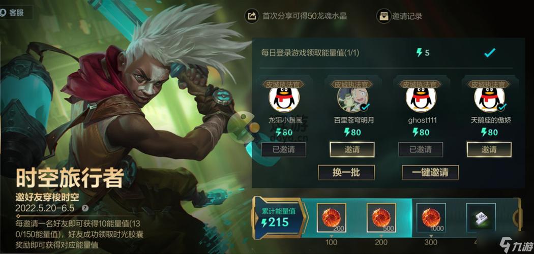 英雄联盟手游时空之旅活动怎么玩_lol手游时空旅行者活动攻略
