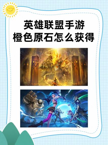 英雄联盟手游光明哨兵活动任务完成攻略
