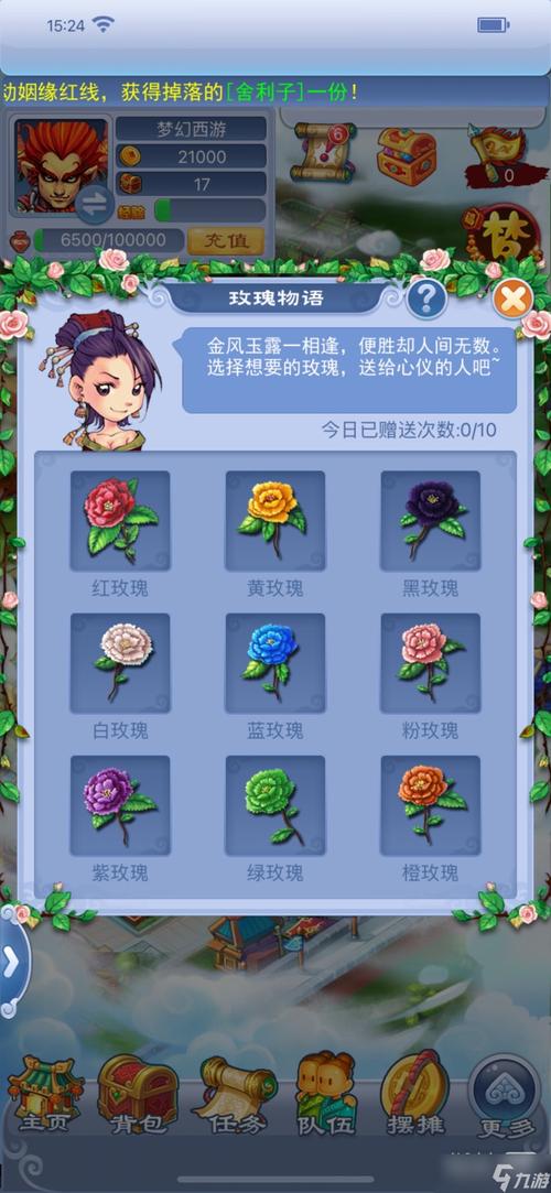 梦幻西游手游一天能送多少玫瑰花