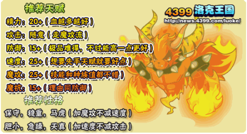 洛克王国火神怎么进化成烈火战神