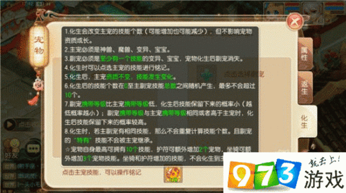 梦幻诛仙2宝宝化生技巧介绍_梦幻诛仙2宝宝化生技巧是什么