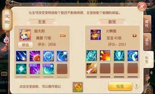 梦幻诛仙手游喵太郎怎么化生