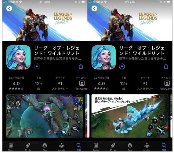 下载日服LOL手游方法