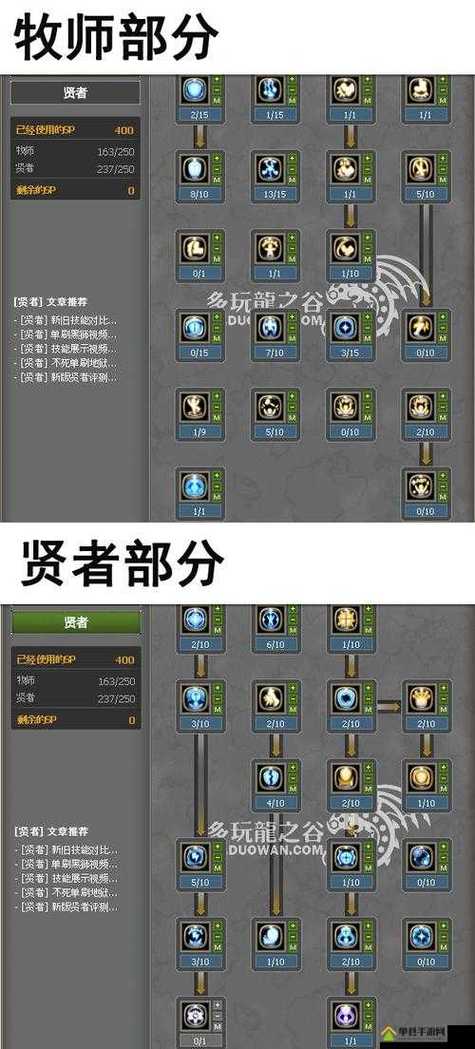 龙之谷2贤者技能怎么加点_贤者技能加点推荐