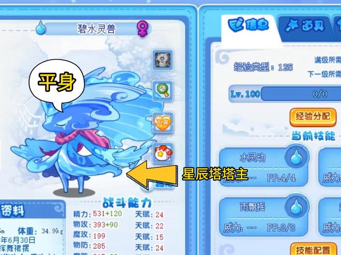 洛克王国小水水什么性格好