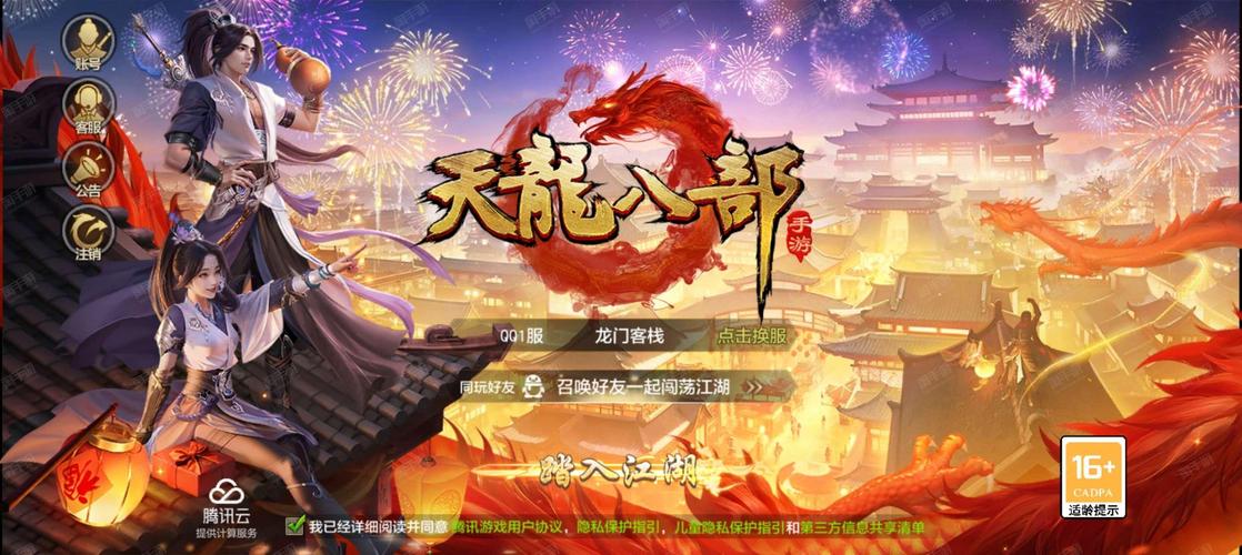 天龙八部手游怎么加好友