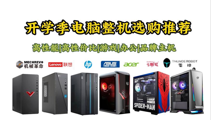 电脑主机排名榜前十名