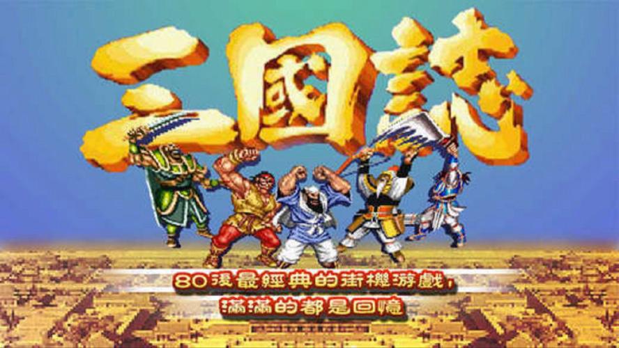 畅游三国战场,尽享单机游戏乐趣(精选三款好玩的三国单机游戏)