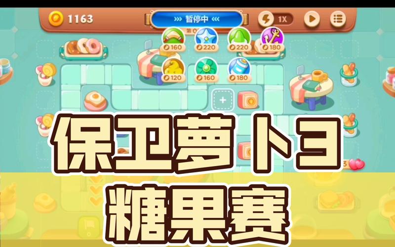 保卫萝卜3神秘祝福什么时候用比较好