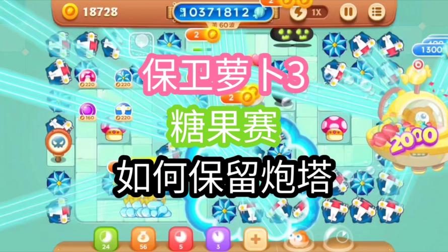 保卫萝卜3道具使用技巧及作用分析
