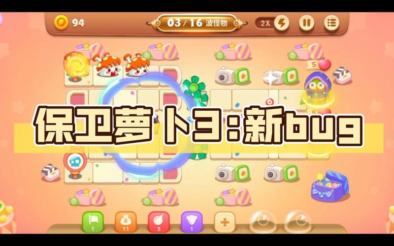 保卫萝卜3糖果赛高分攻略