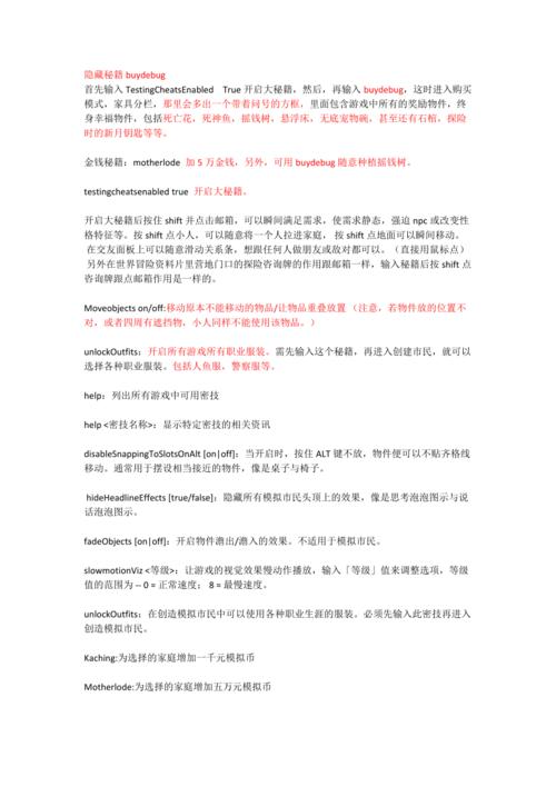 模拟人生3的秘籍是什么?