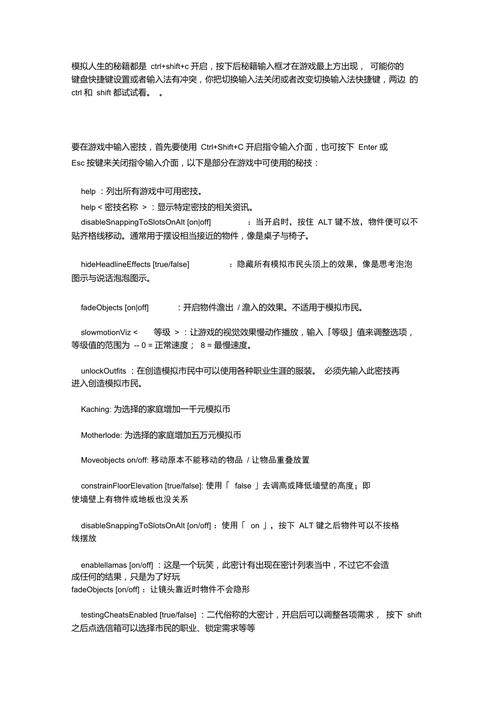 模拟人生3的所有秘籍