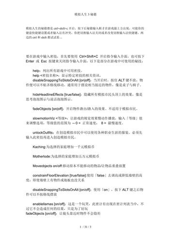 《模拟人生3》秘籍大全