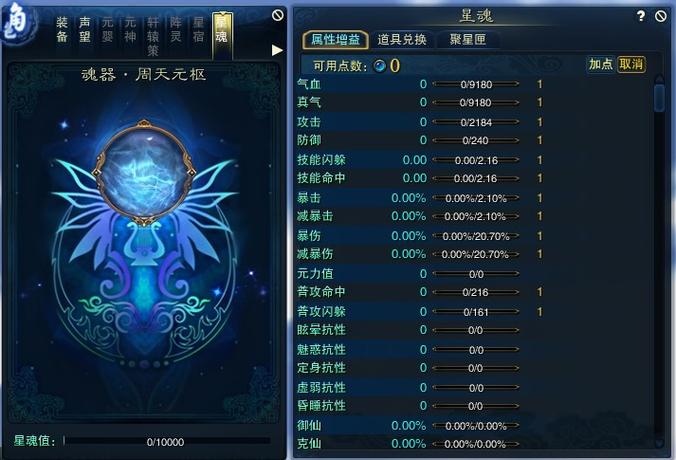 《诛仙手游》星魂系统解析说明