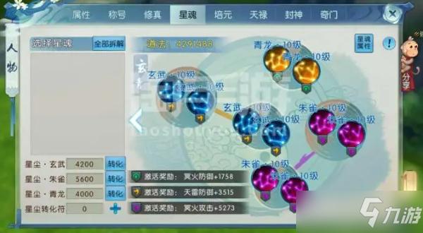 诛仙手游星魂攻略