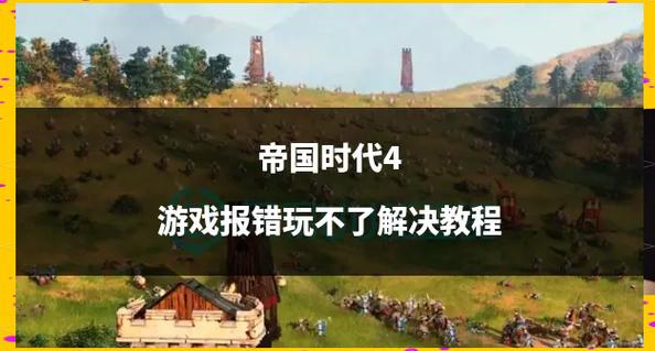帝国时代4什么时候降价:游戏折扣信息查询