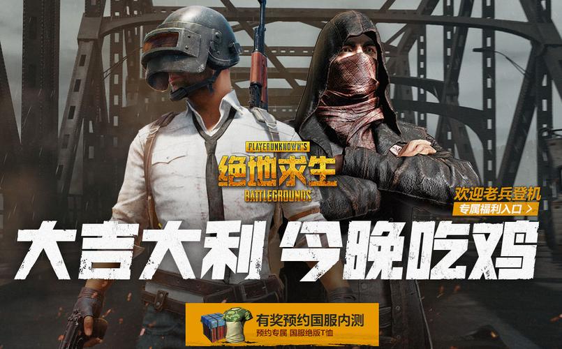 绝地求生国服正式上线,游戏体验全新升级!