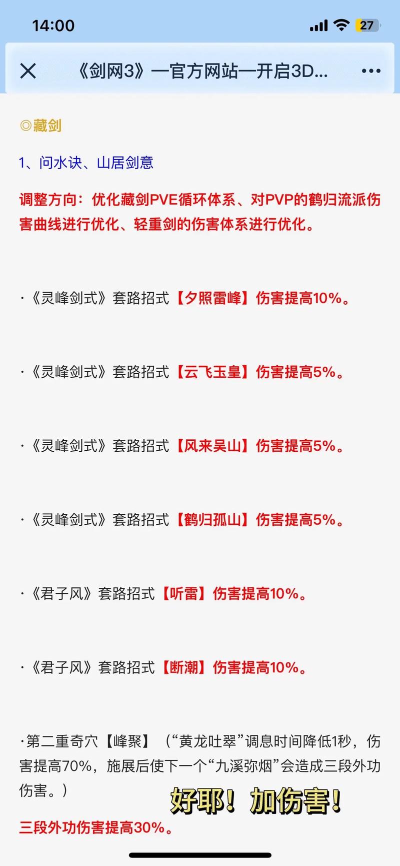 剑网3藏剑DPS攻略
