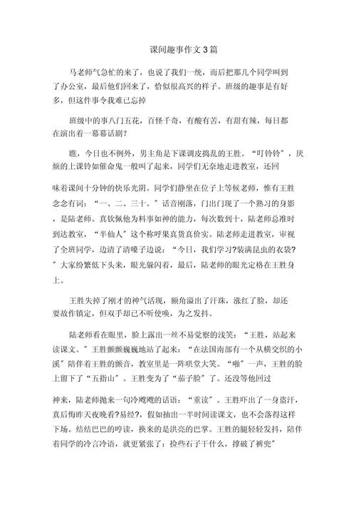 作文记一次游戏老鹰捉小鸡