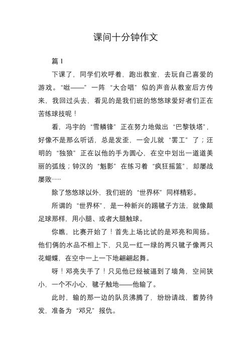 记一次游戏四年级作文