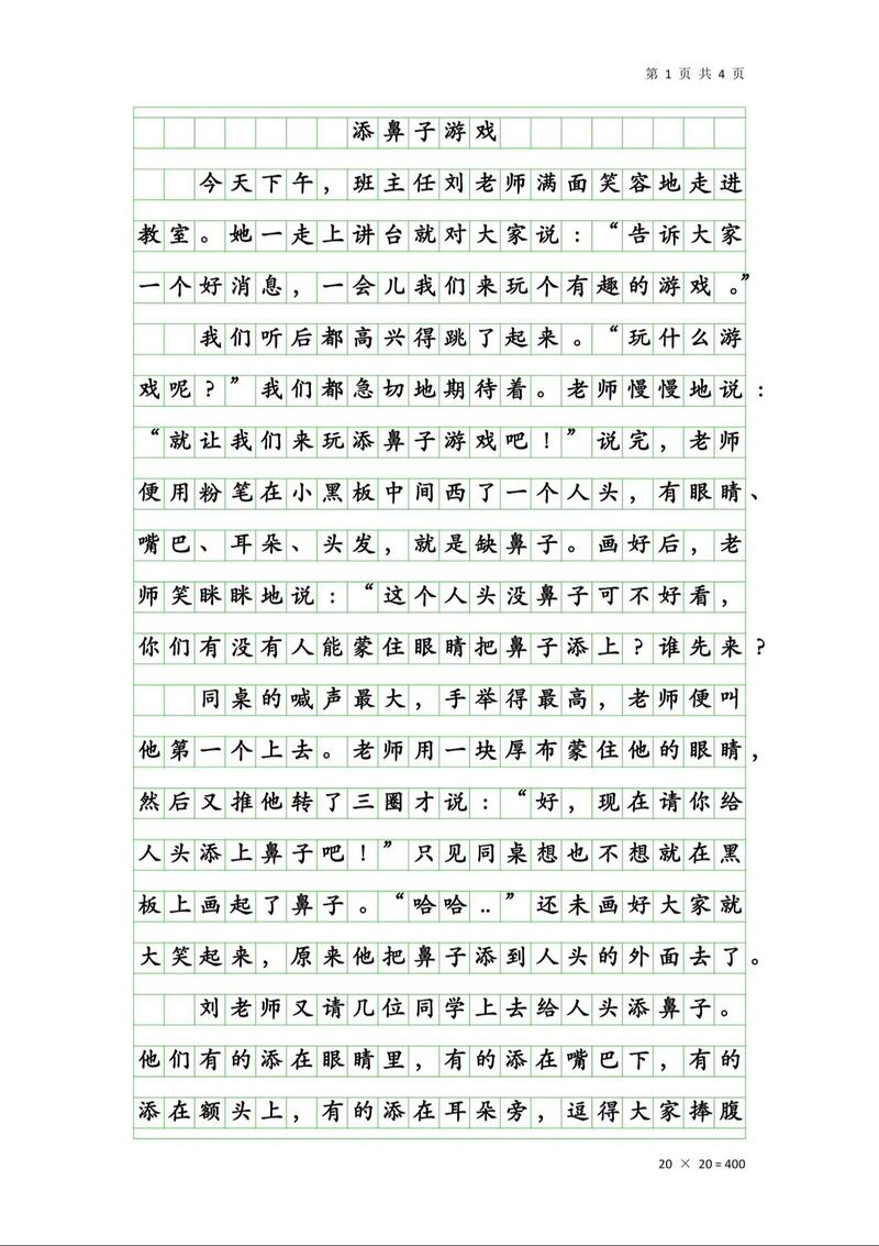 游戏作文审题