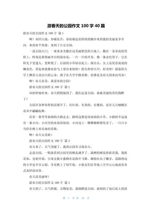 记一次游戏作文抢椅子400字四年级