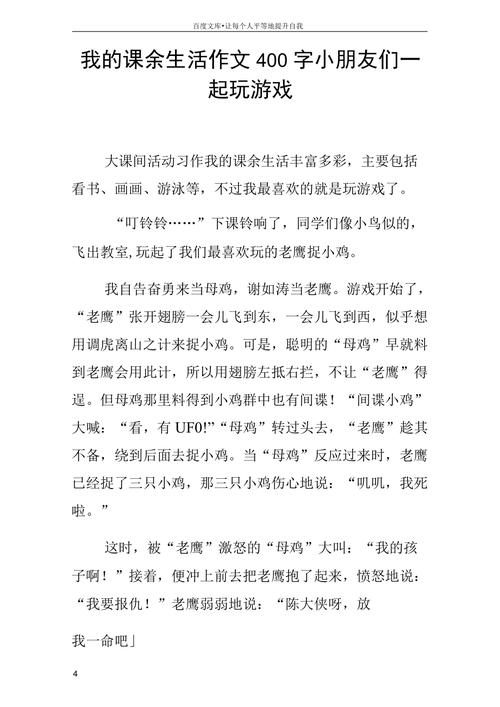 400字小学生课间游戏作文