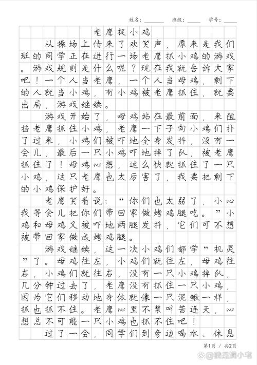 记一次游戏作文400字