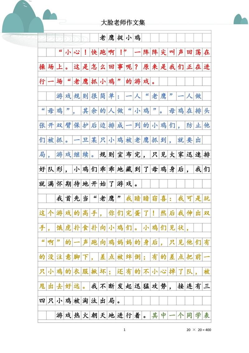记一次游戏作文300字