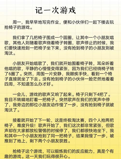 作文《游戏》