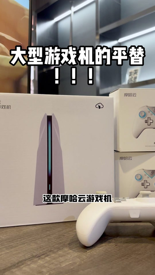 摩哈云不付费还能玩么
