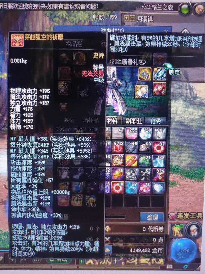 dnf穿越星空的祈愿怎么获得